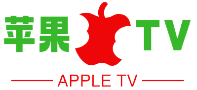 苹果TV