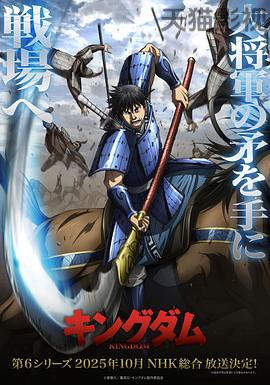 王者天下第六季