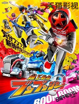 爆燃战队奔奔者-普通话版