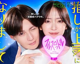 我推成为了上司第二季