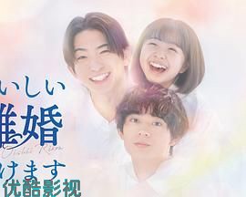 奉上美味的离婚