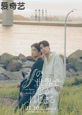 在如果的世界里开始恋爱