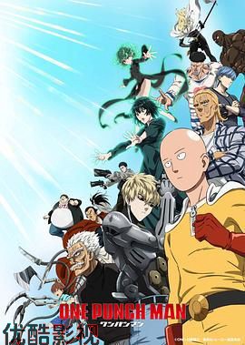 一拳超人 第三季