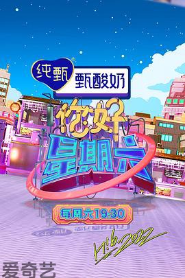 你好，星期六 2023