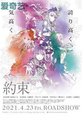 BanG Dream! Episode of Roselia Ⅰ 约定