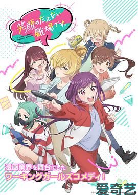 欢迎来到笑容不断的职场