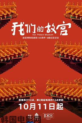 我们的故宫