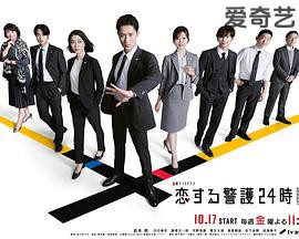 恋爱保镖24小时第二季