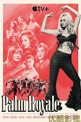 皇家棕榈第二季