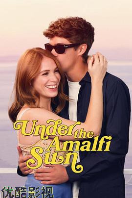 阿玛菲艳阳天