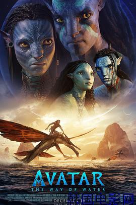 阿凡达：水之道
