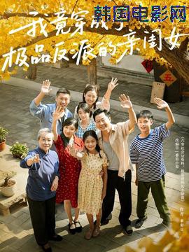 我竟穿成了极品反派的亲闺女