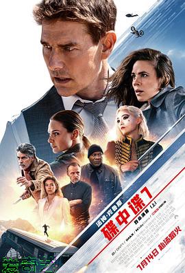 碟中谍7：致命清算