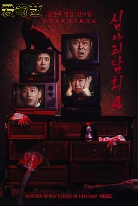 深夜怪谈会 第五季