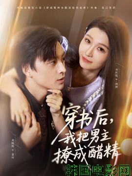 穿书后，我把男主撩成醋精