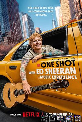 艾德·希兰：一镜到底