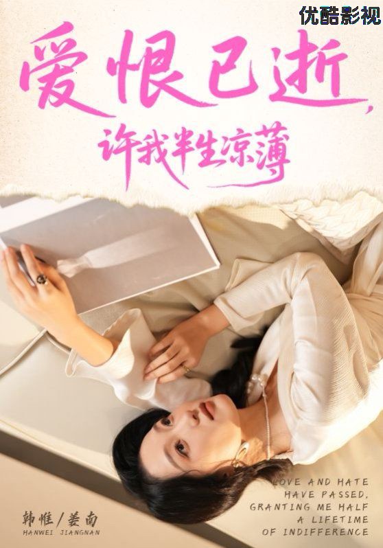 爱恨已逝许我半生凉薄