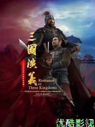 三国演义3D 2025