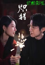 炽猎，危局灼心