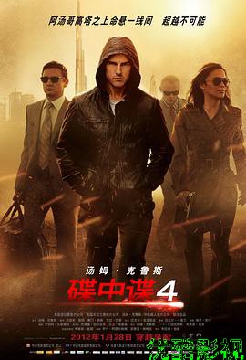 碟中谍4