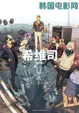 SI-VIS The Sound of Heroes