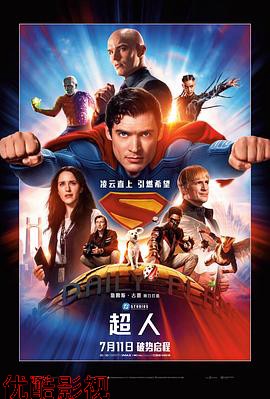 超人