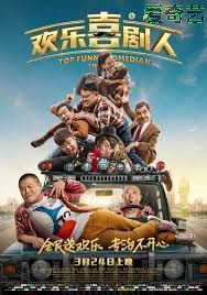 欢乐喜剧人巅峰对决