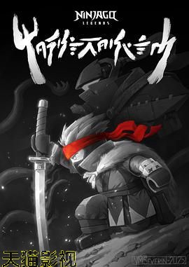 乐高幻影忍者：魔兽之地