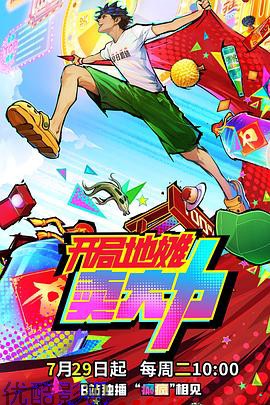 开局地摊卖大力