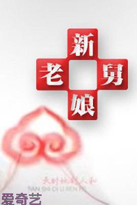 新老娘舅