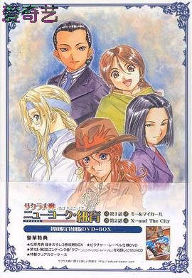 樱花大战OVA5樱花大战?纽约