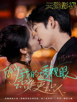 顾少我的透视眼识货更识人