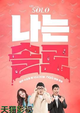 我是单身 第25季