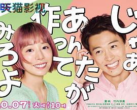 那你来做做看啊