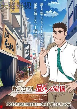 野原广志 午餐流派