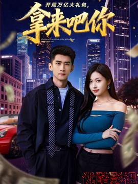 开局万亿大礼包，拿来吧你